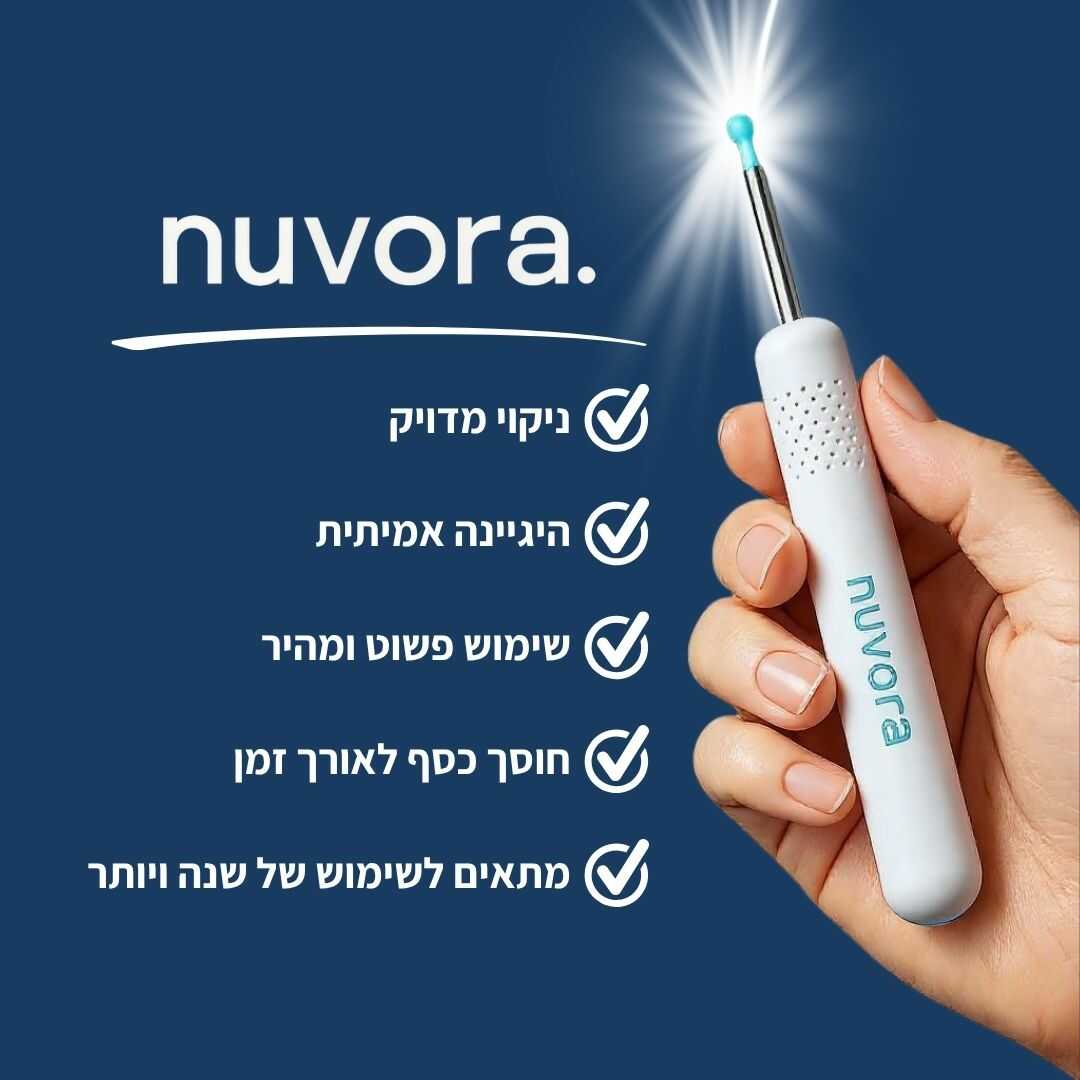SmartEar - ניקוי אוזניים חדשני