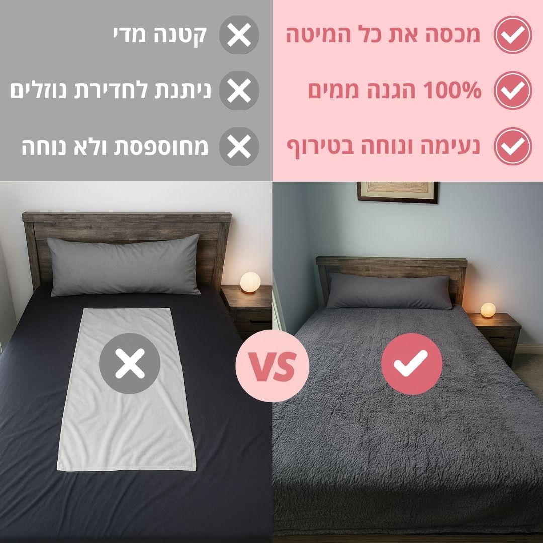 שמיכת האהבה